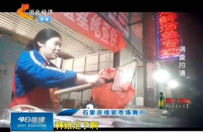 揭秘石家莊佳農(nóng)市場電子磅秤貓膩：一條魚缺5兩！